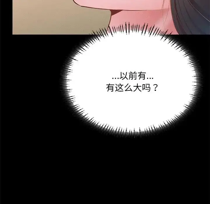 漫画《在学校达咩！》第16话第51张图