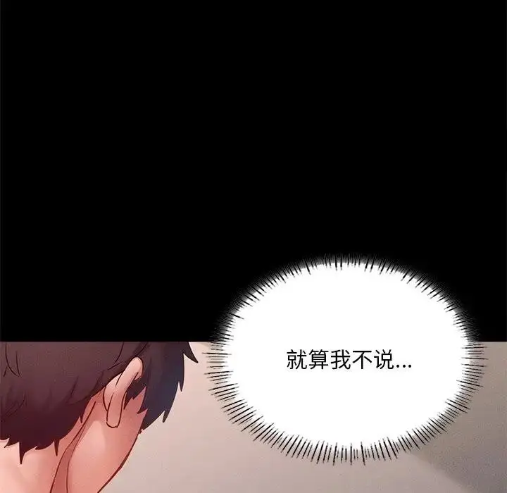 漫画《在学校达咩！》第16话第59张图