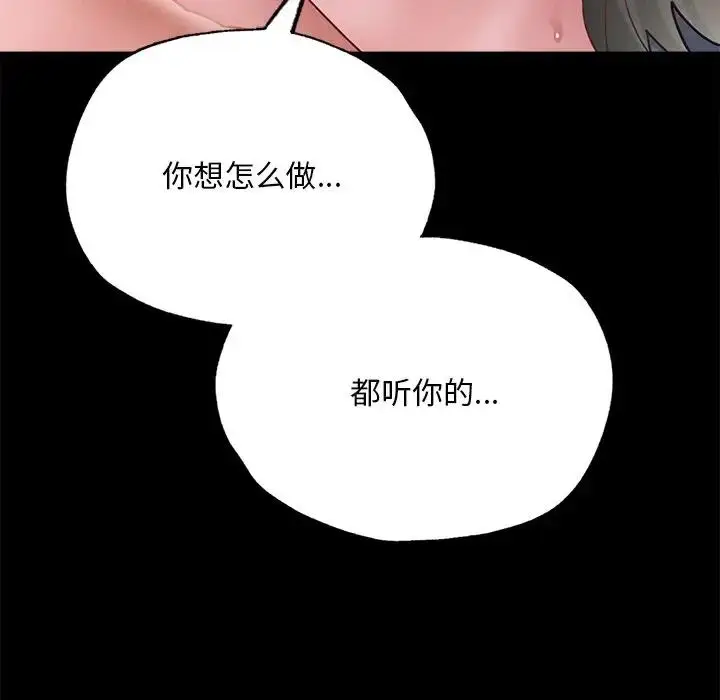 漫画《在学校达咩！》第16话第86张图