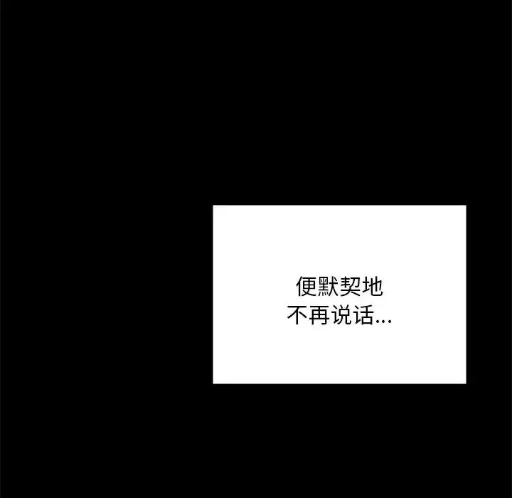 漫画《在学校达咩！》第16话第90张图