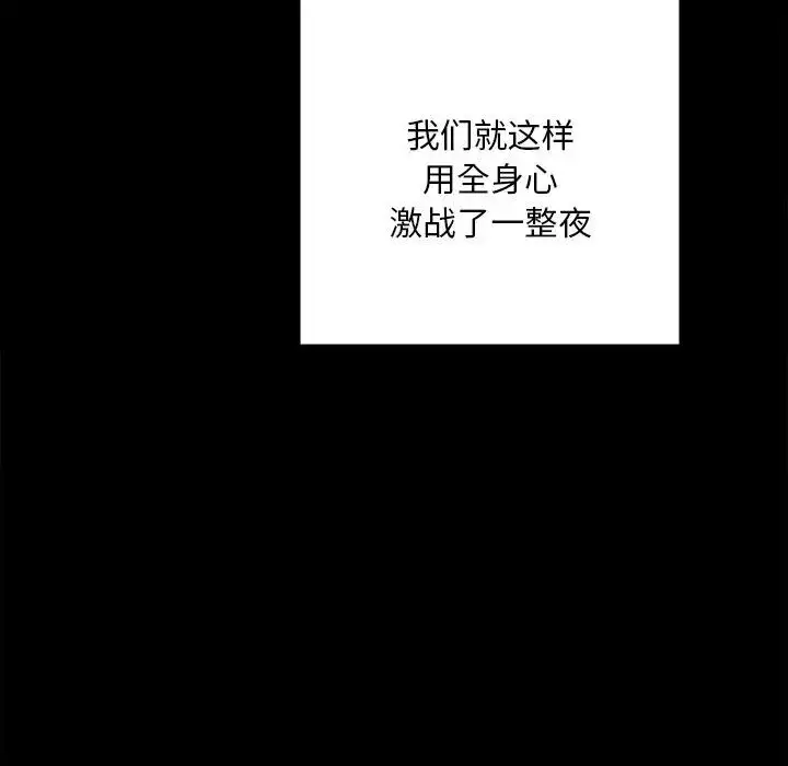 漫画《在学校达咩！》第16话第97张图