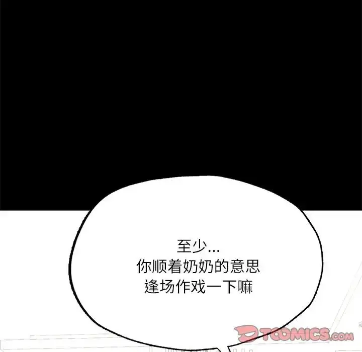 漫画《在学校达咩！》第17话第100张图