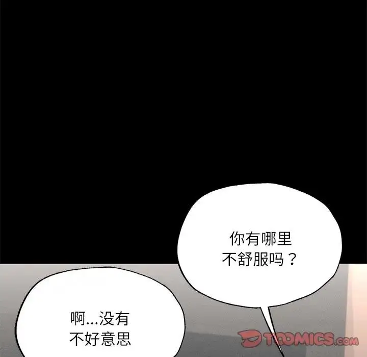 漫画《在学校达咩！》第17话第108张图