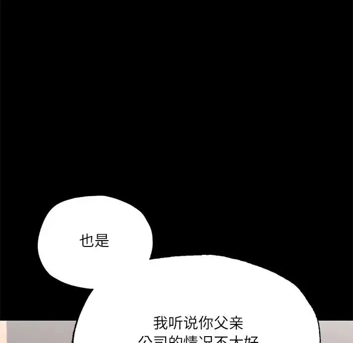 漫画《在学校达咩！》第17话第110张图
