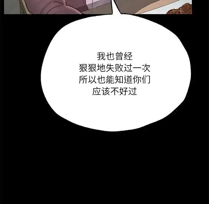 漫画《在学校达咩！》第17话第115张图