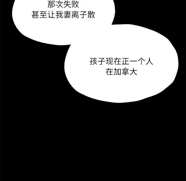 漫画《在学校达咩！》第17话第117张图