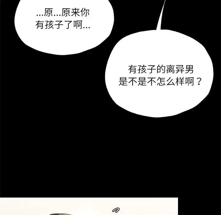 漫画《在学校达咩！》第17话第119张图