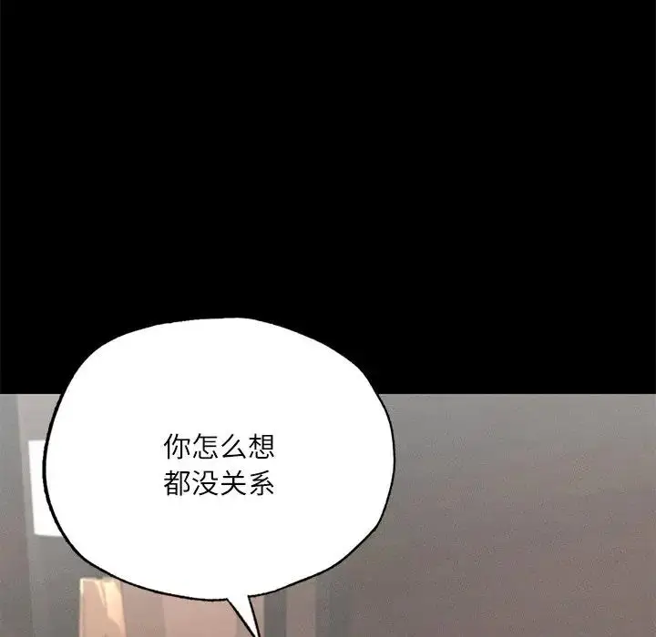 漫画《在学校达咩！》第17话第121张图
