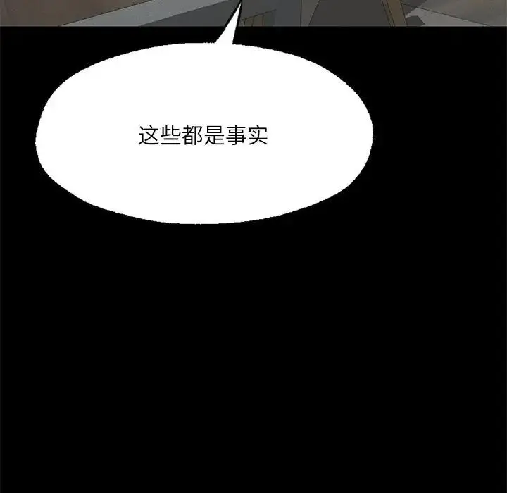 漫画《在学校达咩！》第17话第123张图