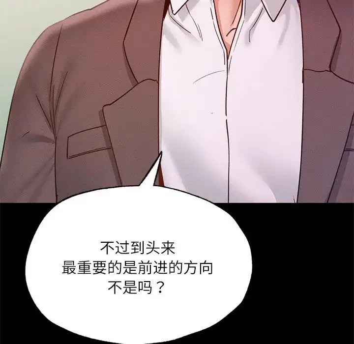 漫画《在学校达咩！》第17话第125张图