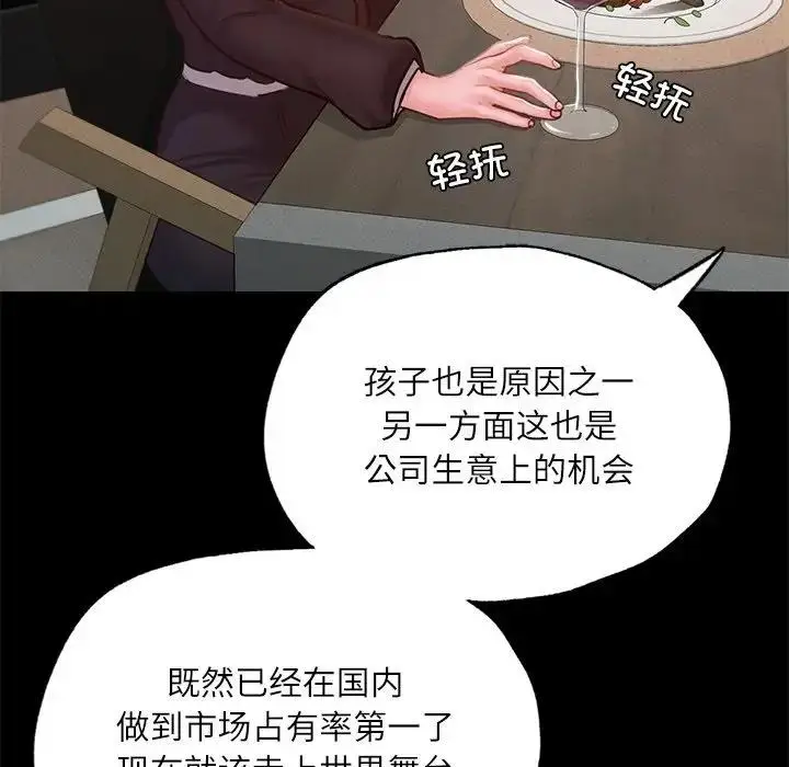 漫画《在学校达咩！》第17话第130张图