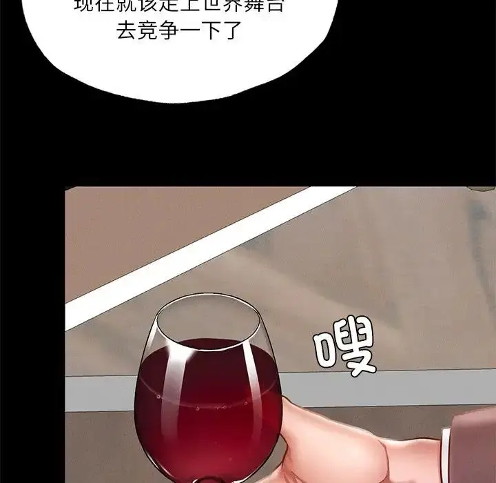 漫画《在学校达咩！》第17话第131张图