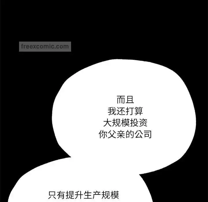 漫画《在学校达咩！》第17话第133张图