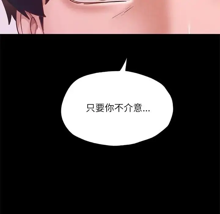 漫画《在学校达咩！》第17话第138张图