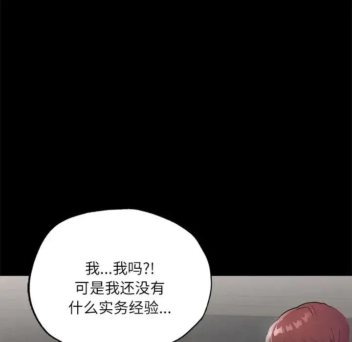 漫画《在学校达咩！》第17话第142张图