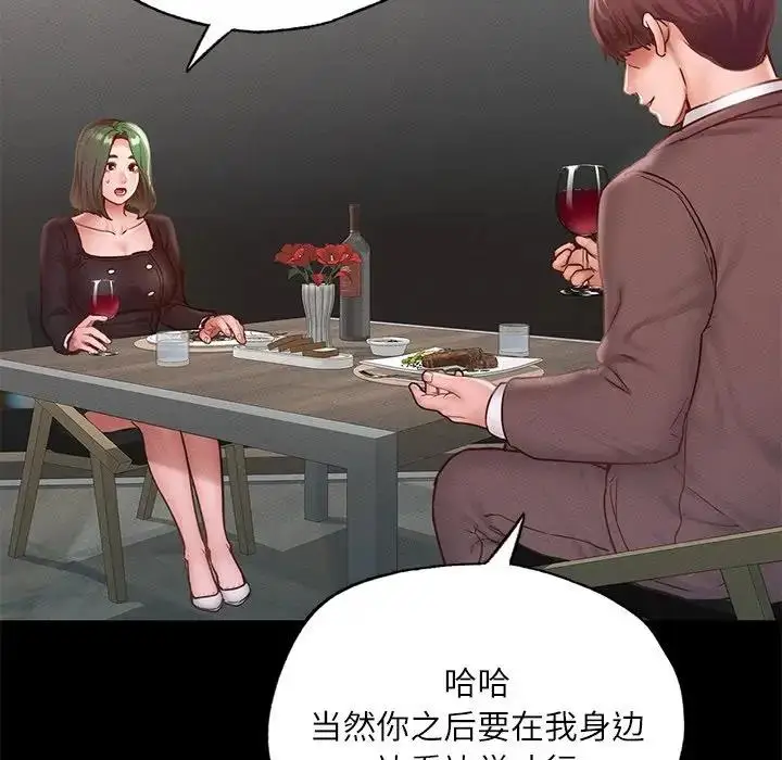 漫画《在学校达咩！》第17话第143张图