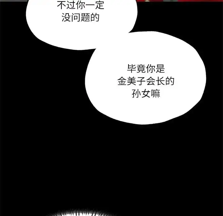 漫画《在学校达咩！》第17话第146张图