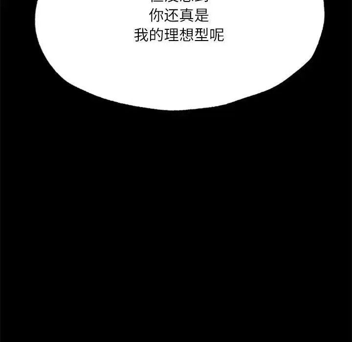 漫画《在学校达咩！》第17话第153张图
