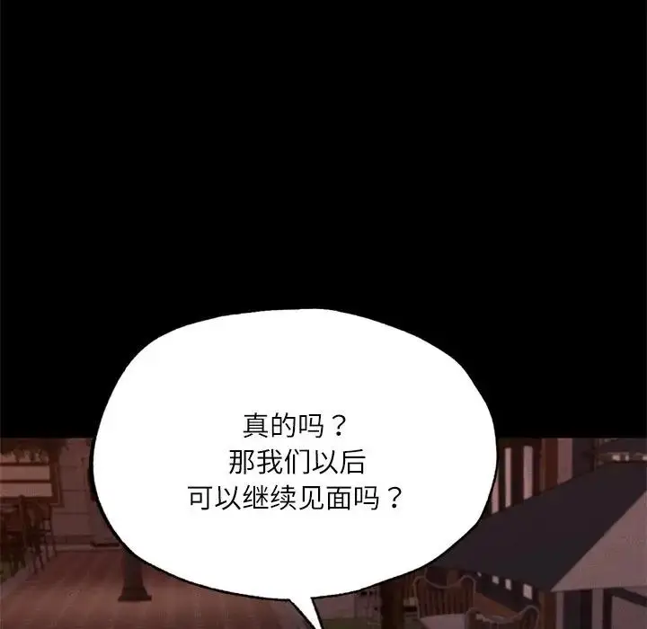 漫画《在学校达咩！》第17话第160张图