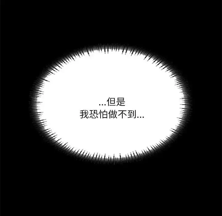 漫画《在学校达咩！》第17话第165张图