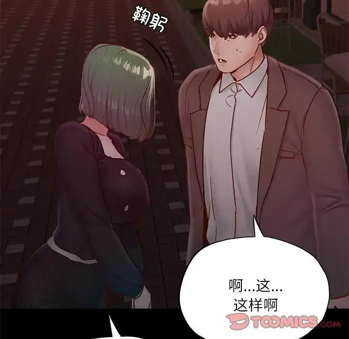 漫画《在学校达咩！》第17话第172张图