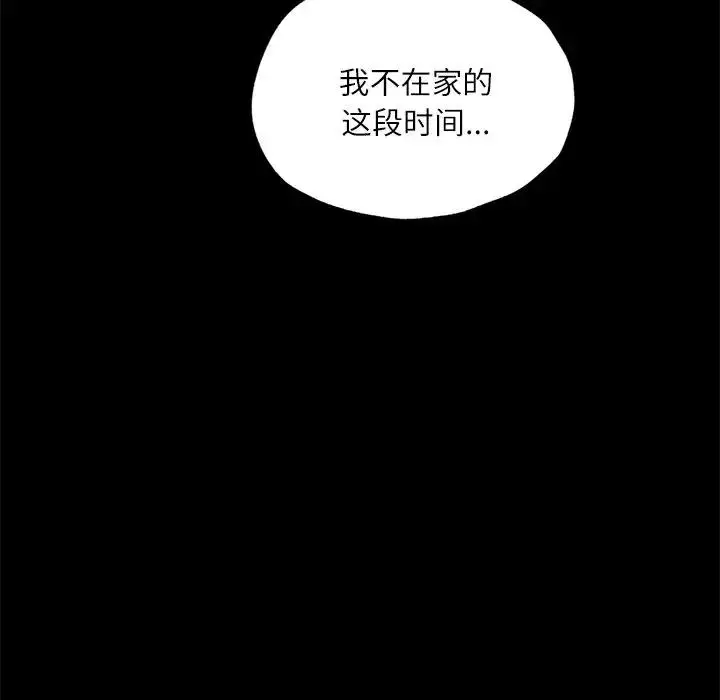 漫画《在学校达咩！》第17话第21张图