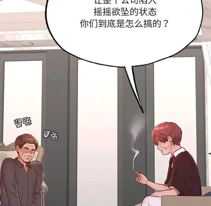 漫画《在学校达咩！》第17话第23张图