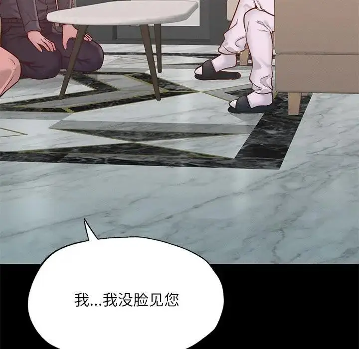 漫画《在学校达咩！》第17话第24张图