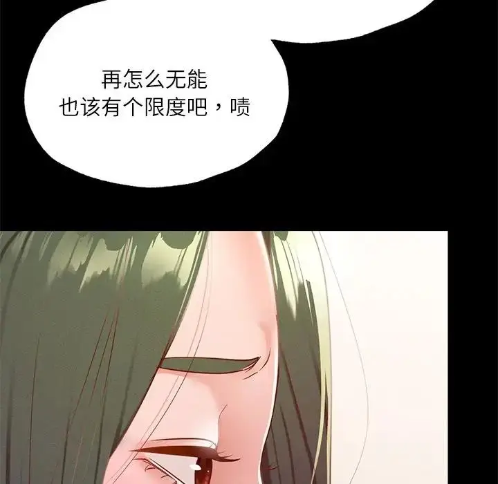 漫画《在学校达咩！》第17话第26张图