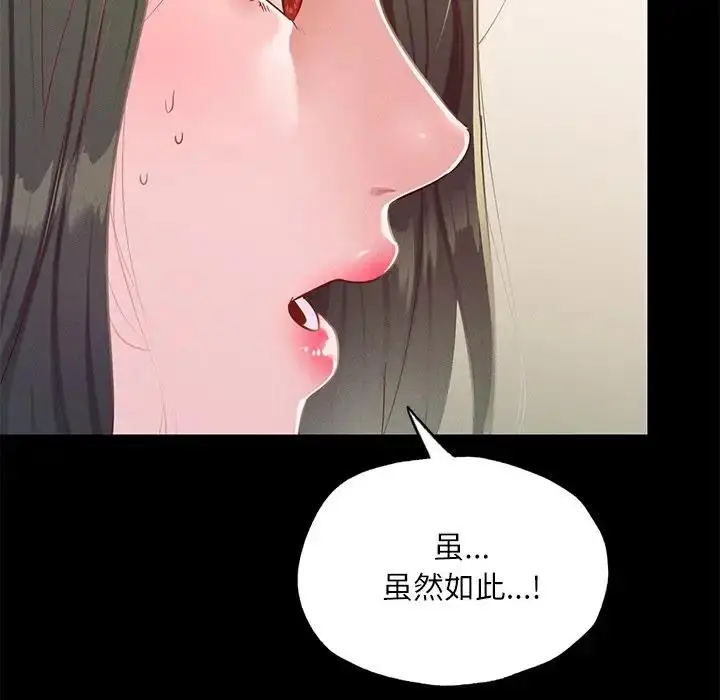 漫画《在学校达咩！》第17话第27张图
