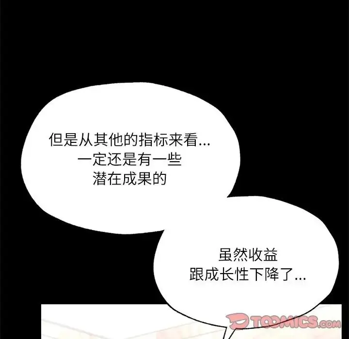 漫画《在学校达咩！》第17话第28张图