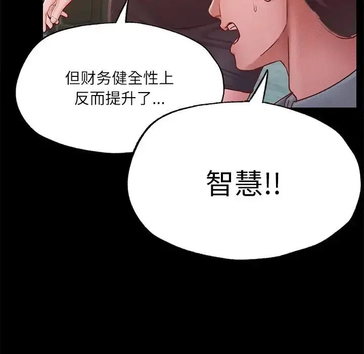 漫画《在学校达咩！》第17话第30张图