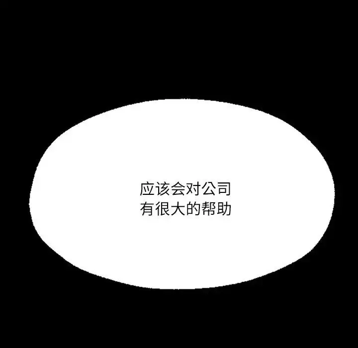 漫画《在学校达咩！》第17话第49张图