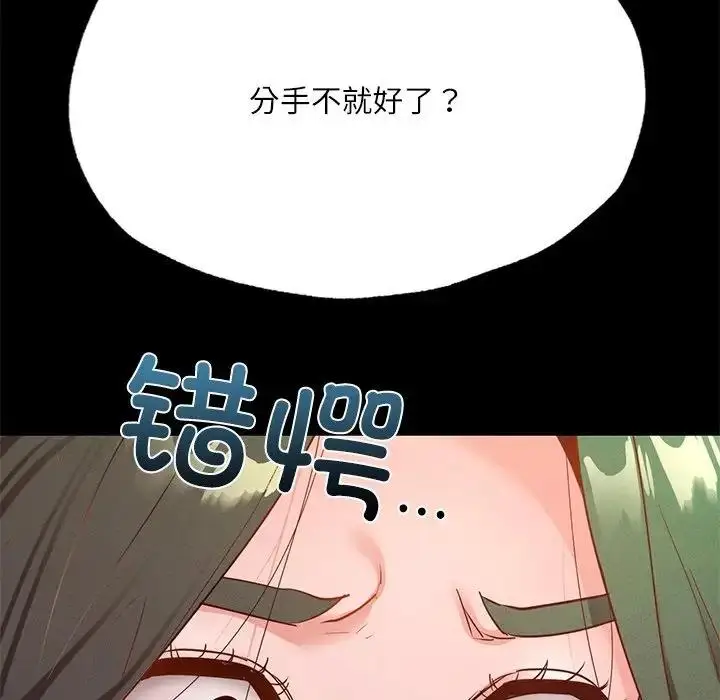 漫画《在学校达咩！》第17话第56张图