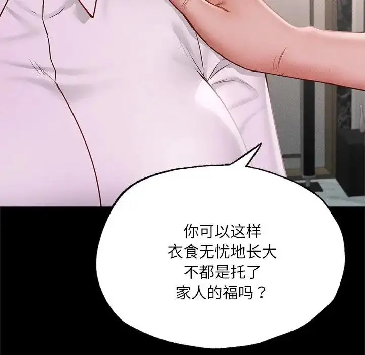 漫画《在学校达咩！》第17话第61张图