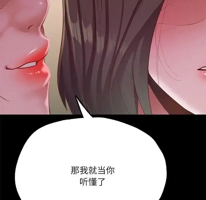 漫画《在学校达咩！》第17话第70张图