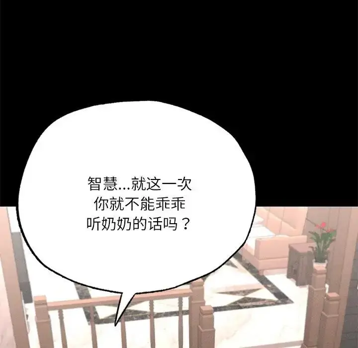 漫画《在学校达咩！》第17话第74张图