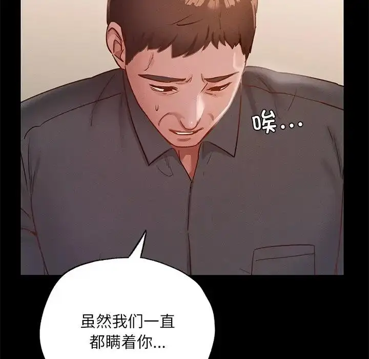 漫画《在学校达咩！》第17话第77张图