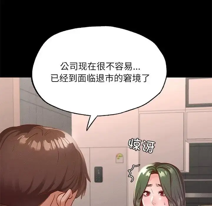 漫画《在学校达咩！》第17话第79张图