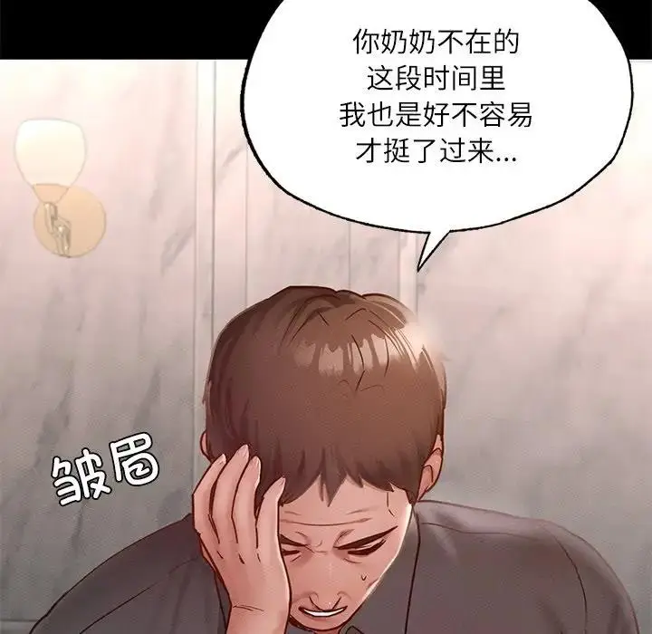 漫画《在学校达咩！》第17话第82张图