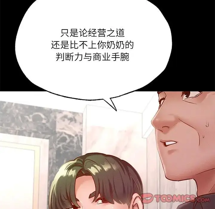 漫画《在学校达咩！》第17话第84张图