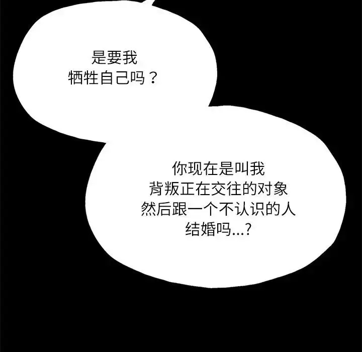 漫画《在学校达咩！》第17话第88张图