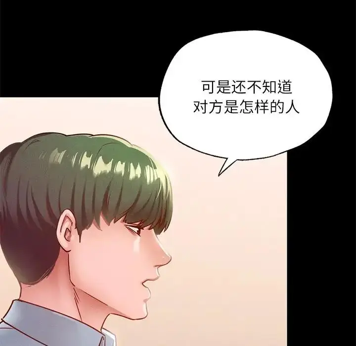 漫画《在学校达咩！》第17话第89张图