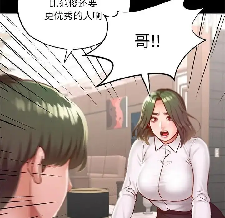 漫画《在学校达咩！》第17话第91张图