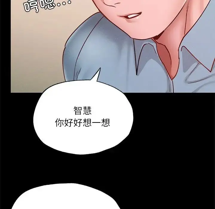 漫画《在学校达咩！》第17话第94张图