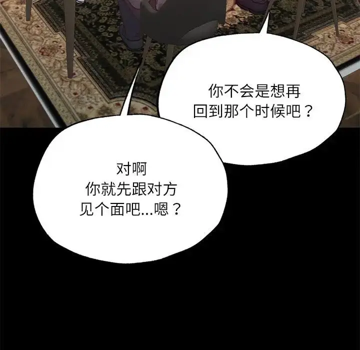 漫画《在学校达咩！》第17话第99张图