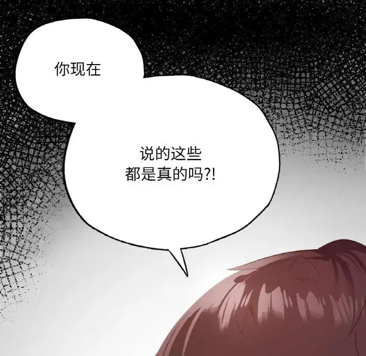 漫画《在学校达咩！》第18话第100张图