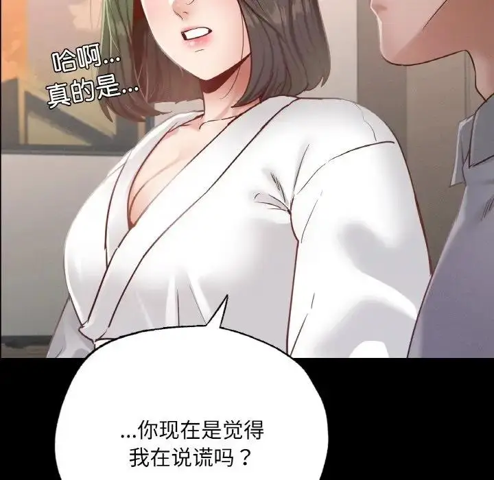 漫画《在学校达咩！》第18话第107张图