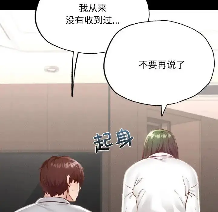 漫画《在学校达咩！》第18话第109张图