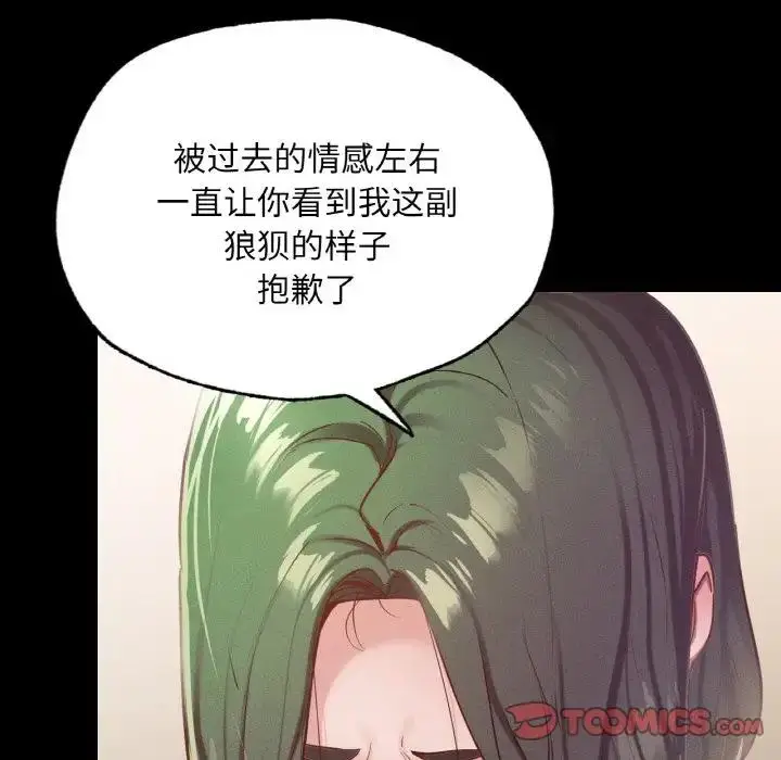 漫画《在学校达咩！》第18话第111张图